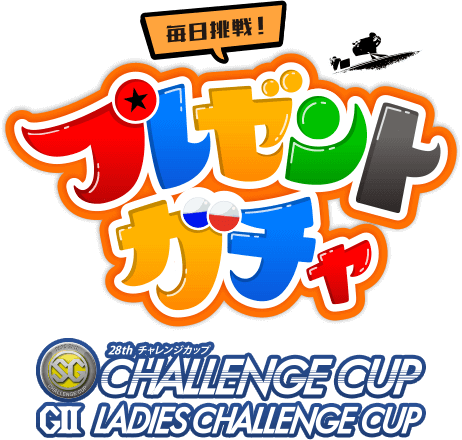 プレゼントガチャロゴ