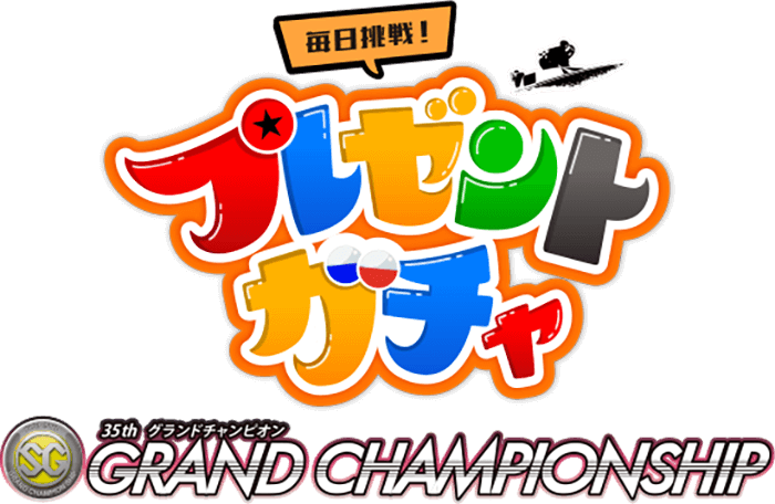 プレゼントガチャロゴ