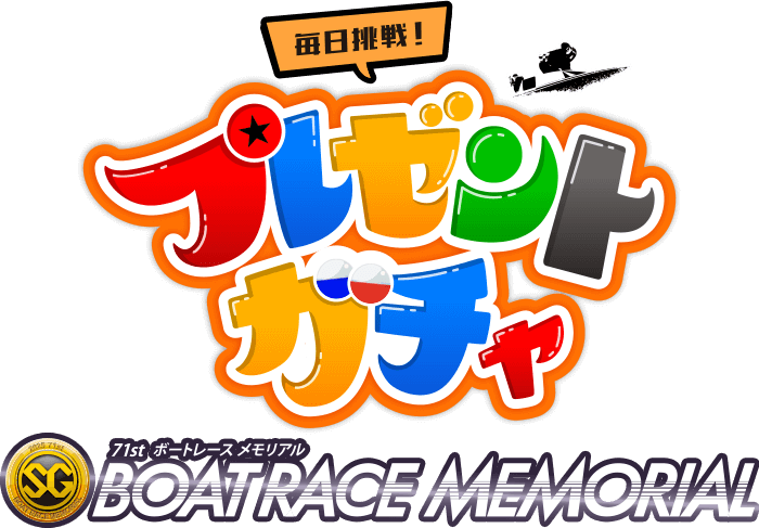 プレゼントガチャロゴ