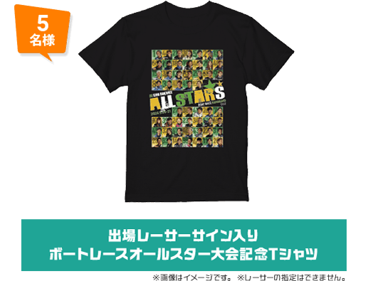 5名様 出場レーサーサイン入りボートレースオールスター大会記念Tシャツ