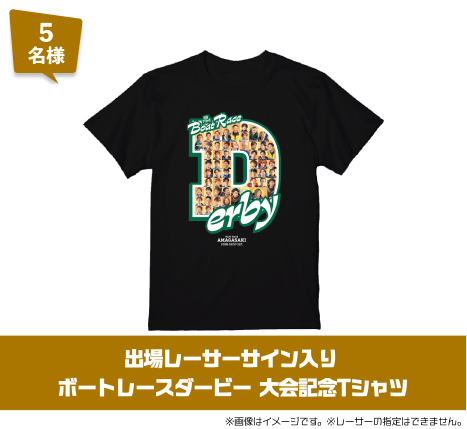5名様 出場レーサーサイン入り  ボートレースダービー大会記念Tシャツ