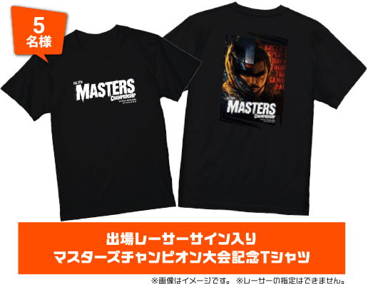 5名様 出場レーサーサイン入り マスターズチャンピオン大会記念Tシャツ