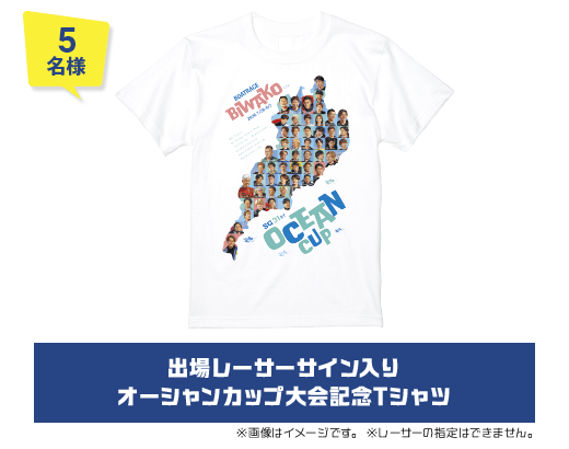 5名様 出場レーサーサイン入り オーシャンカップ 大会記念Tシャツ