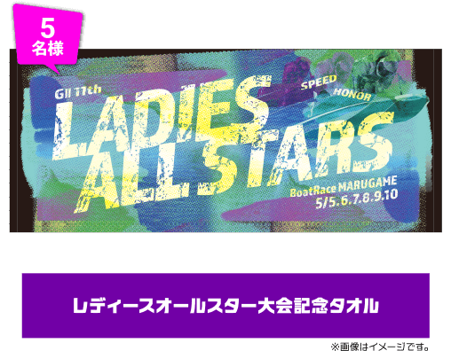 5名様 マスターズチャンピオン大会記念タオル