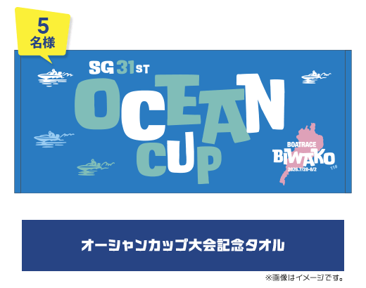 5名様 オーシャンカップ 大会記念タオル