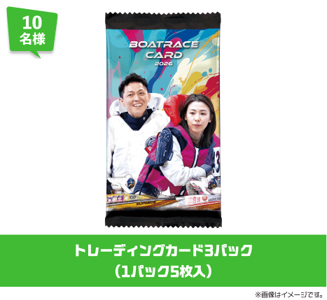 10名様 トレーディングカード3パック（1パック5枚入）