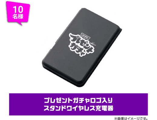 10名様 プレゼントガチャロゴ入り 2スタイル収納ホルダー