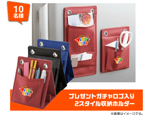 10名様 プレゼントガチャロゴ入り 2スタイル収納ホルダー