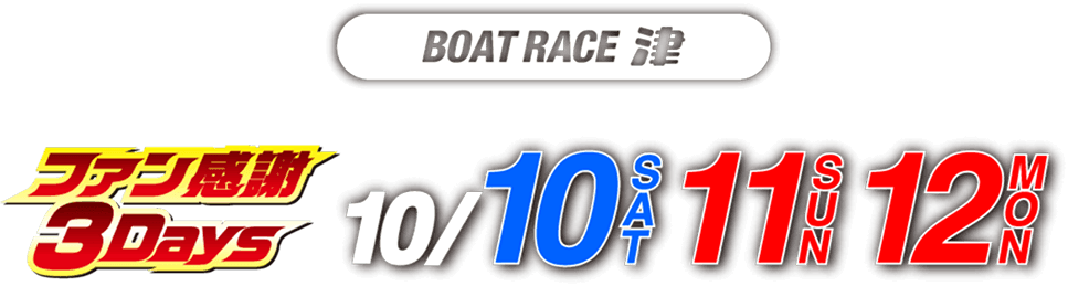 ボートレース大会タイトル