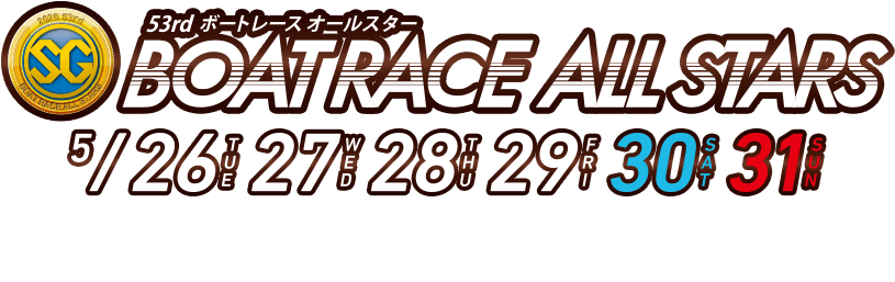 ボートレース大会タイトル