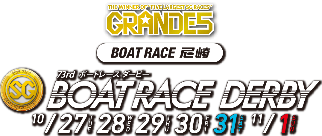 ボートレース大会タイトル
