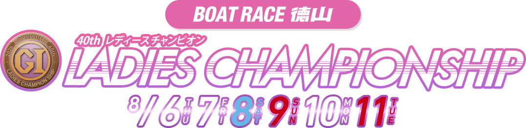 ボートレース大会タイトル