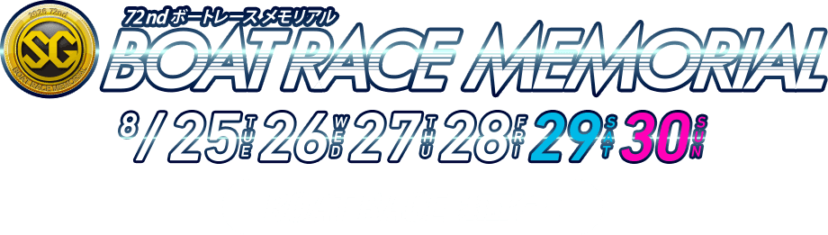 ボートレース大会タイトル