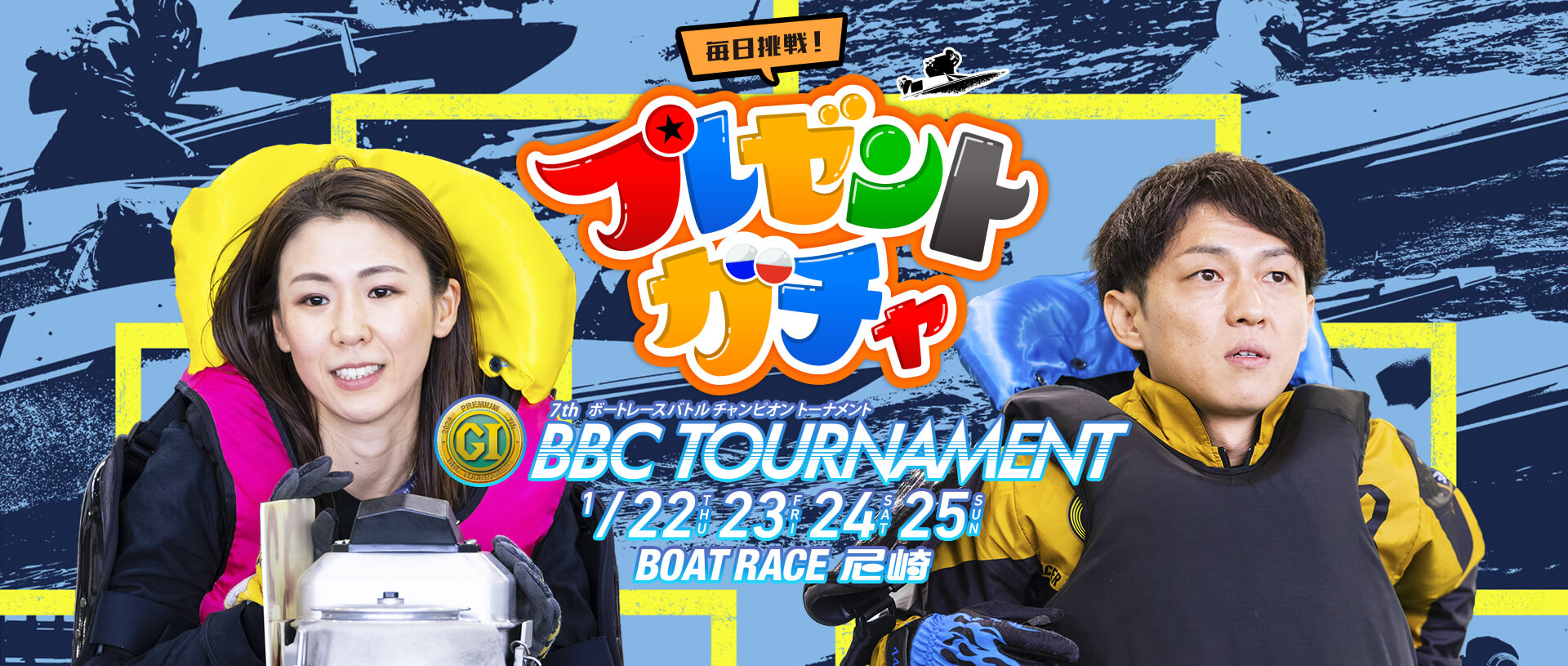 毎日挑戦！プレゼントガチャ