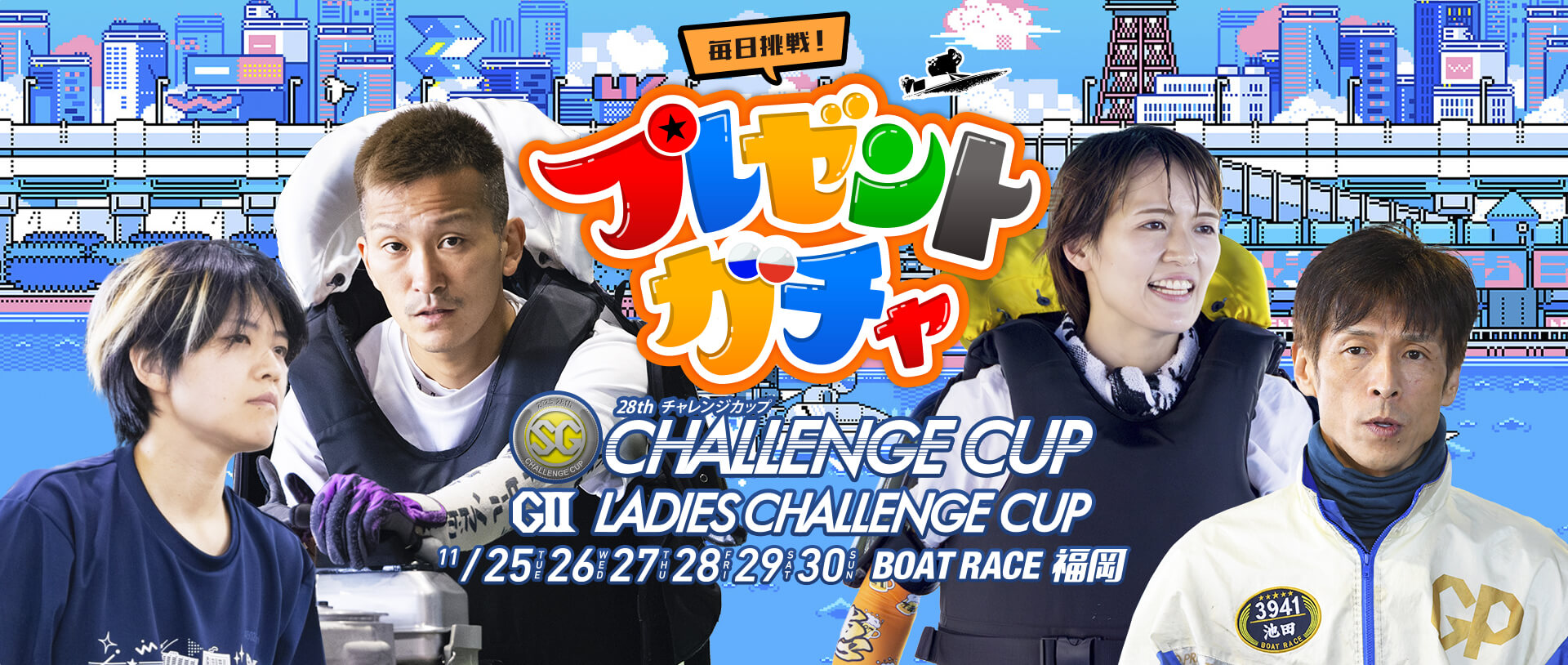 毎日挑戦！プレゼントガチャ