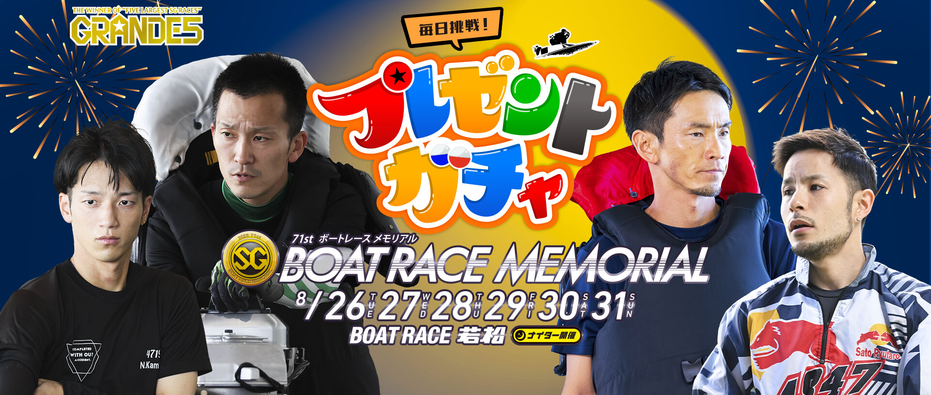 毎日挑戦！プレゼントガチャ
