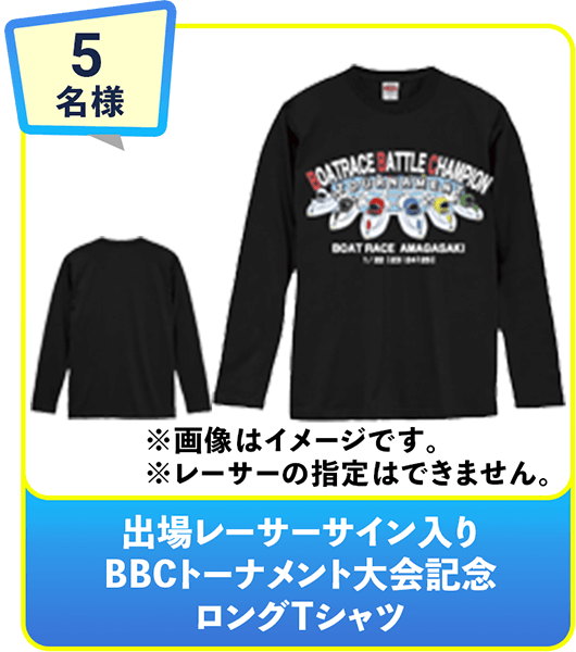 5名様 出場レーサーサイン入りBBCトーナメント大会記念ロングTシャツ